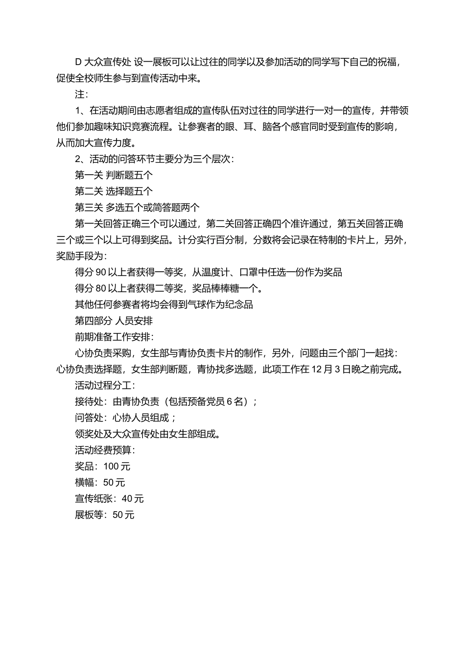 有关于甲流感公益宣传的活动策划书_第2页