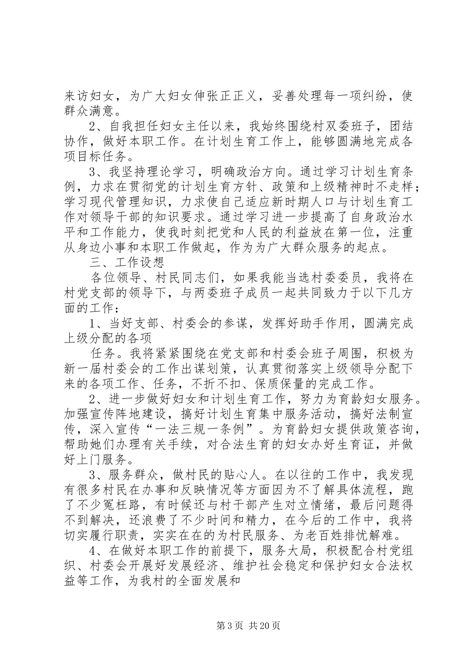 村委换届选举发言_第3页