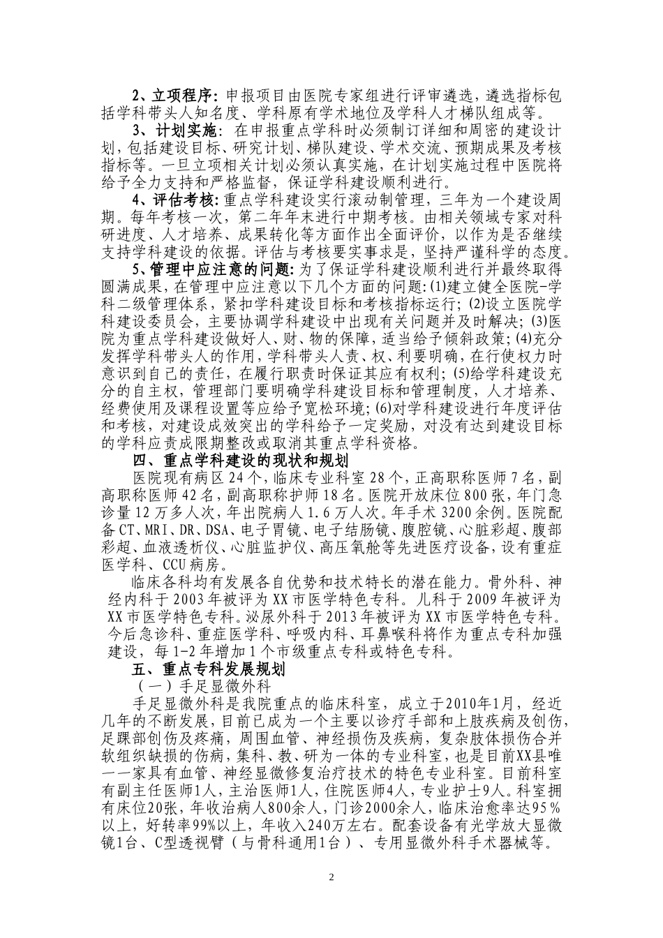 医院专科建设意见及重点专科发展方向_第2页