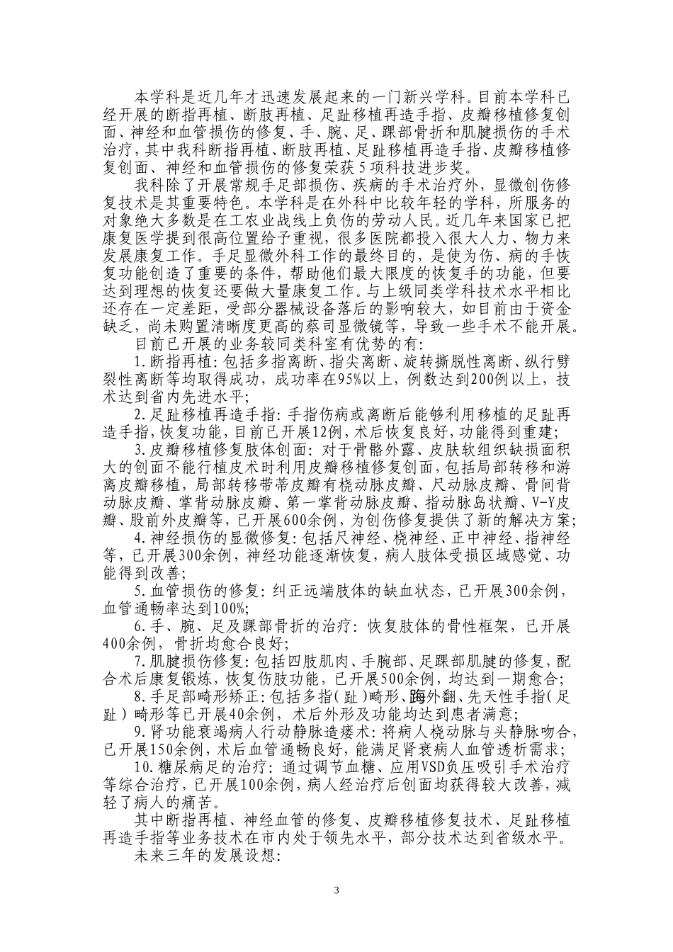 医院专科建设意见及重点专科发展方向_第3页