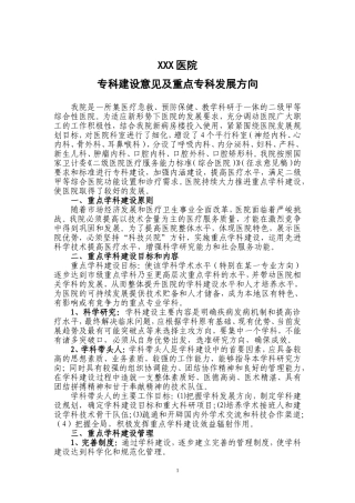 医院专科建设意见及重点专科发展方向