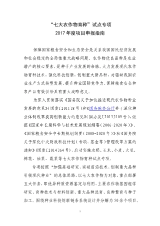 优异种质资源鉴定与利用