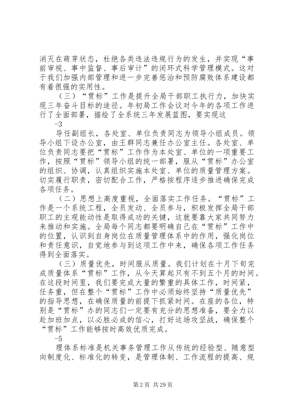 在机关事务管理局贯标动员大会上的讲话_第2页