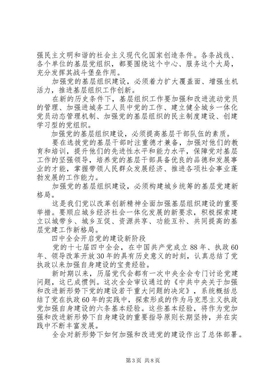 十七届四中全会学习体会发言集锦_第3页