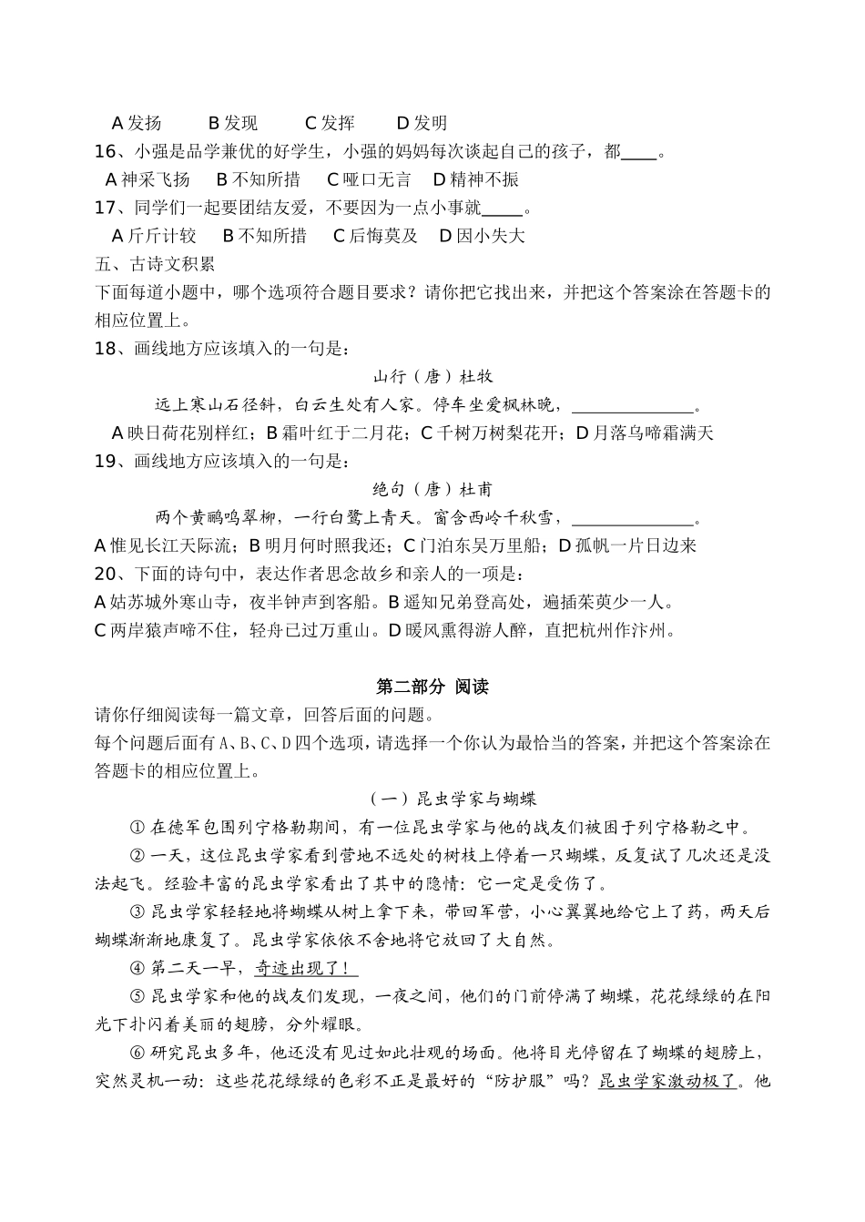 四年级学业质量监测语文模拟试卷(六)_第2页