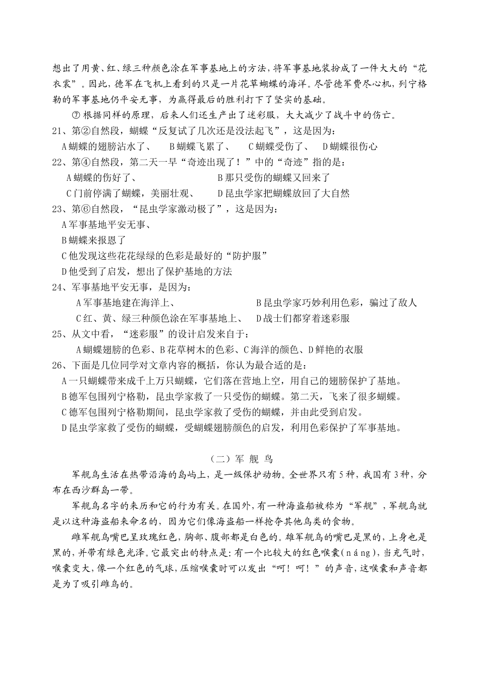 四年级学业质量监测语文模拟试卷(六)_第3页