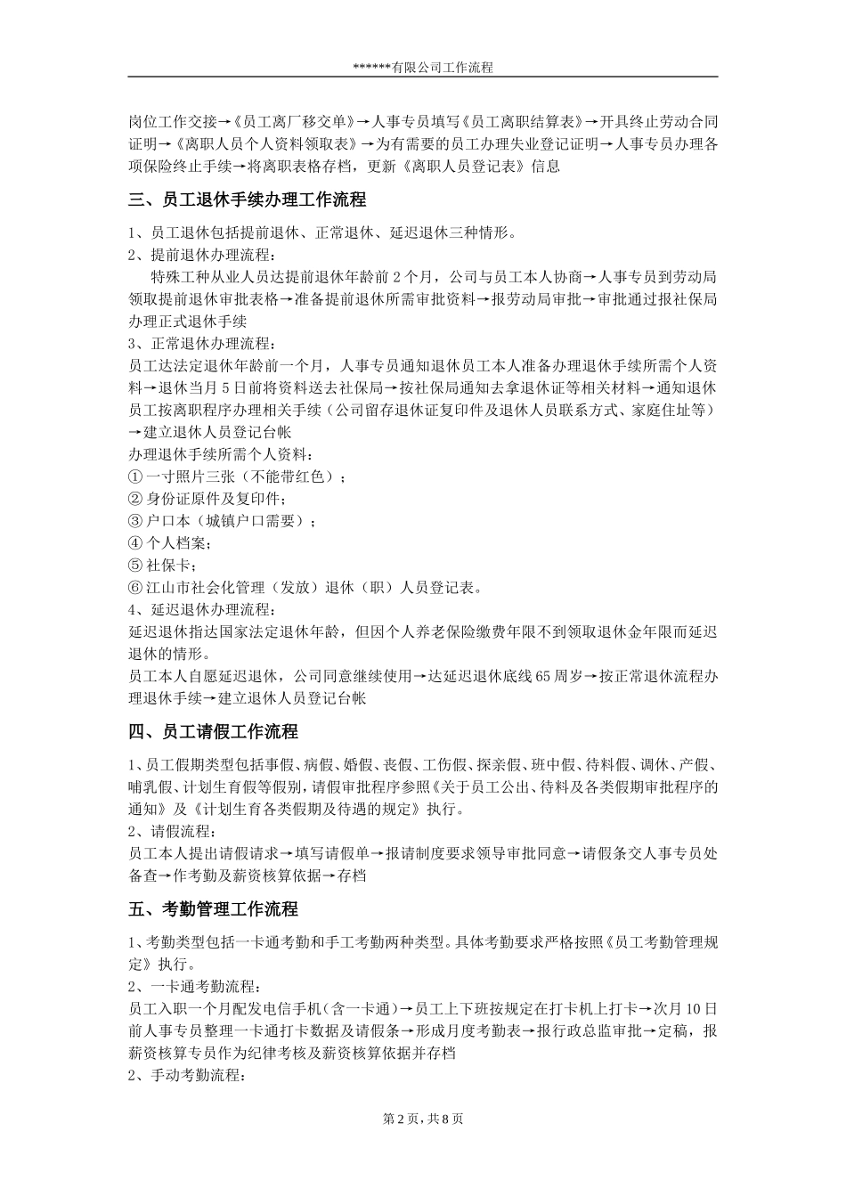 人事工作流程(详细)_第2页