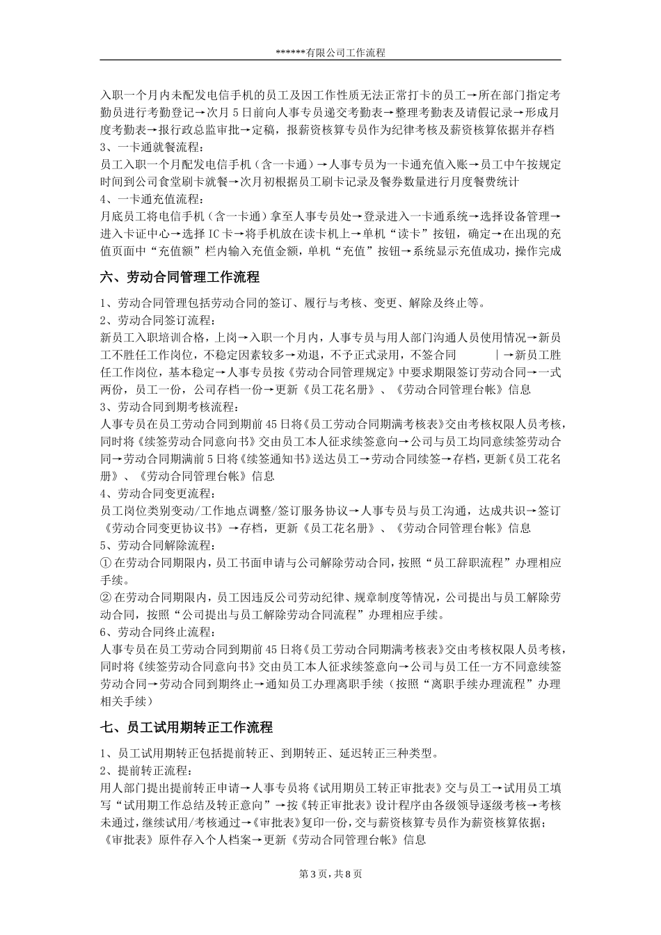 人事工作流程(详细)_第3页