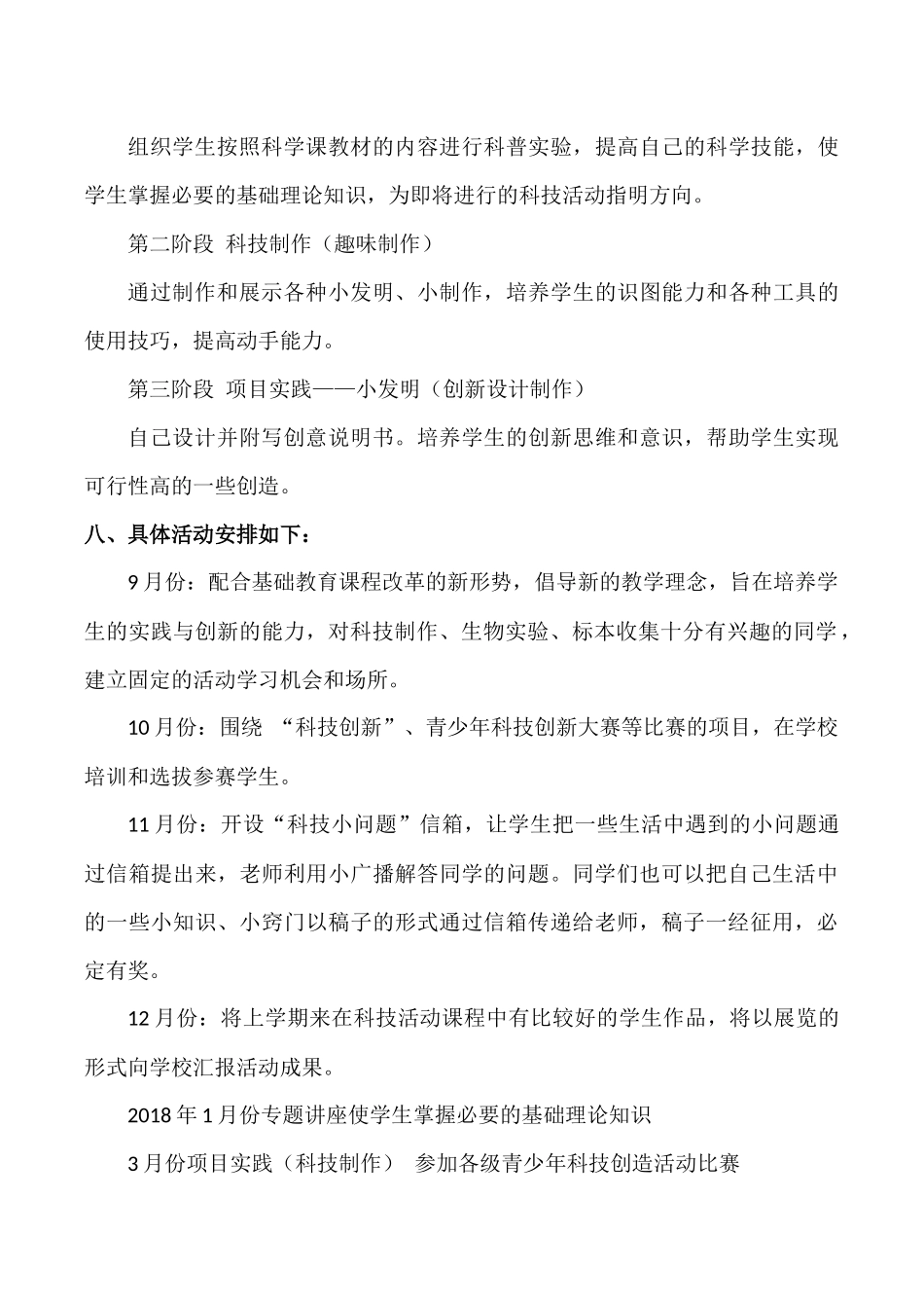 科技创新社团活动实施方案_第2页