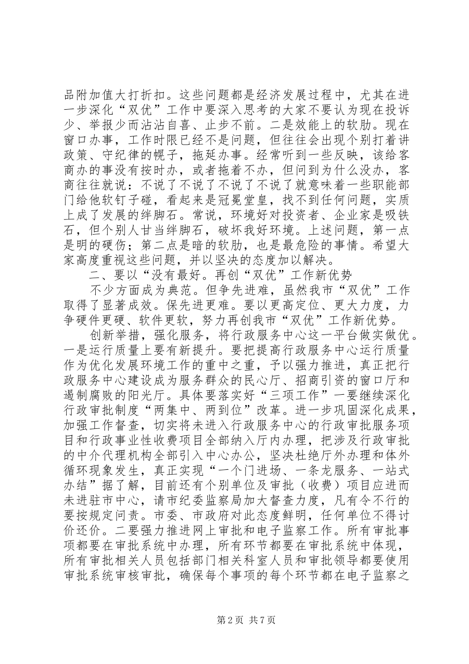 领导在环境服务大会讲话_第2页