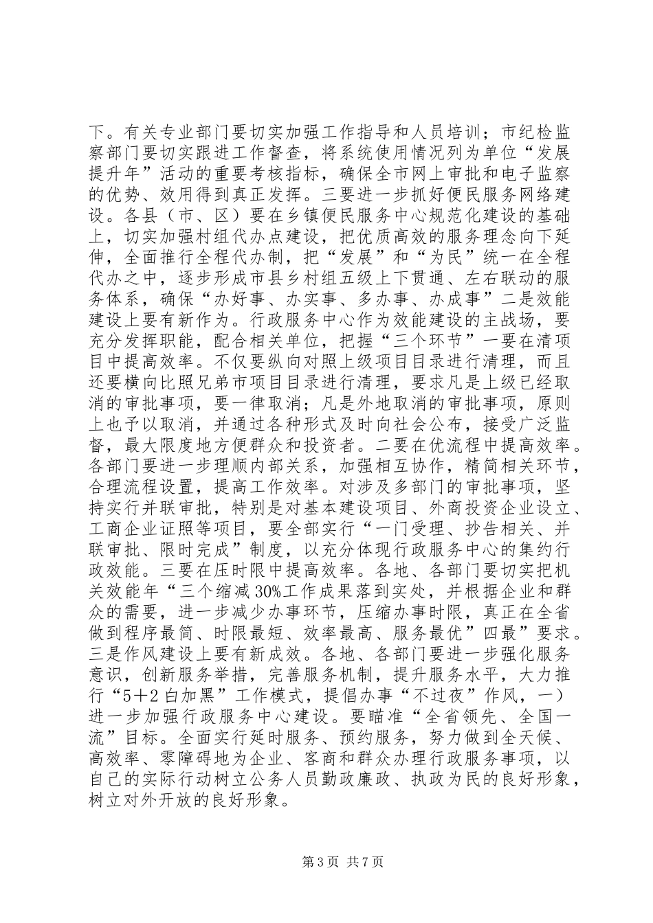 领导在环境服务大会讲话_第3页