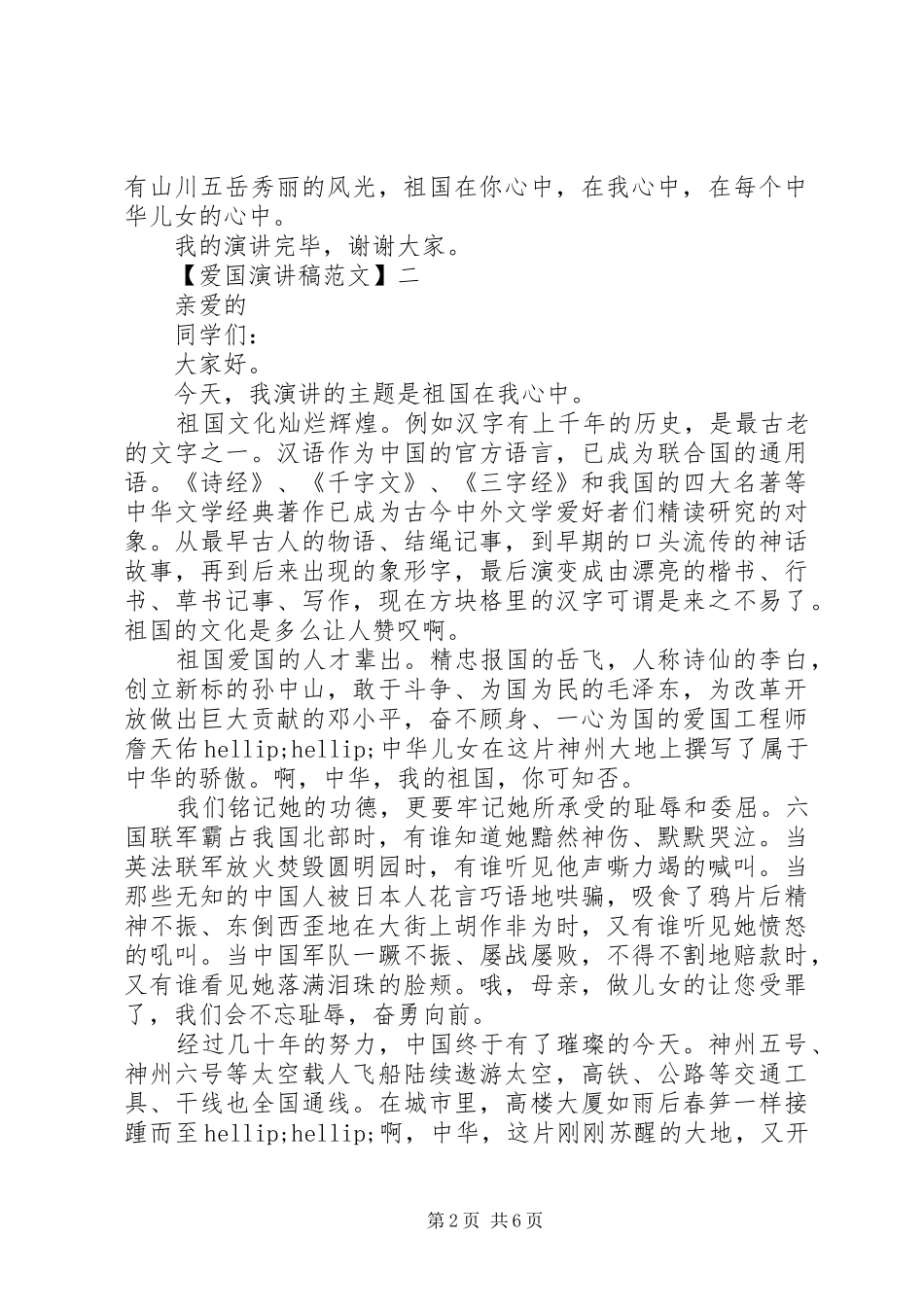 祖国在我心中演讲稿精选（四）_第2页
