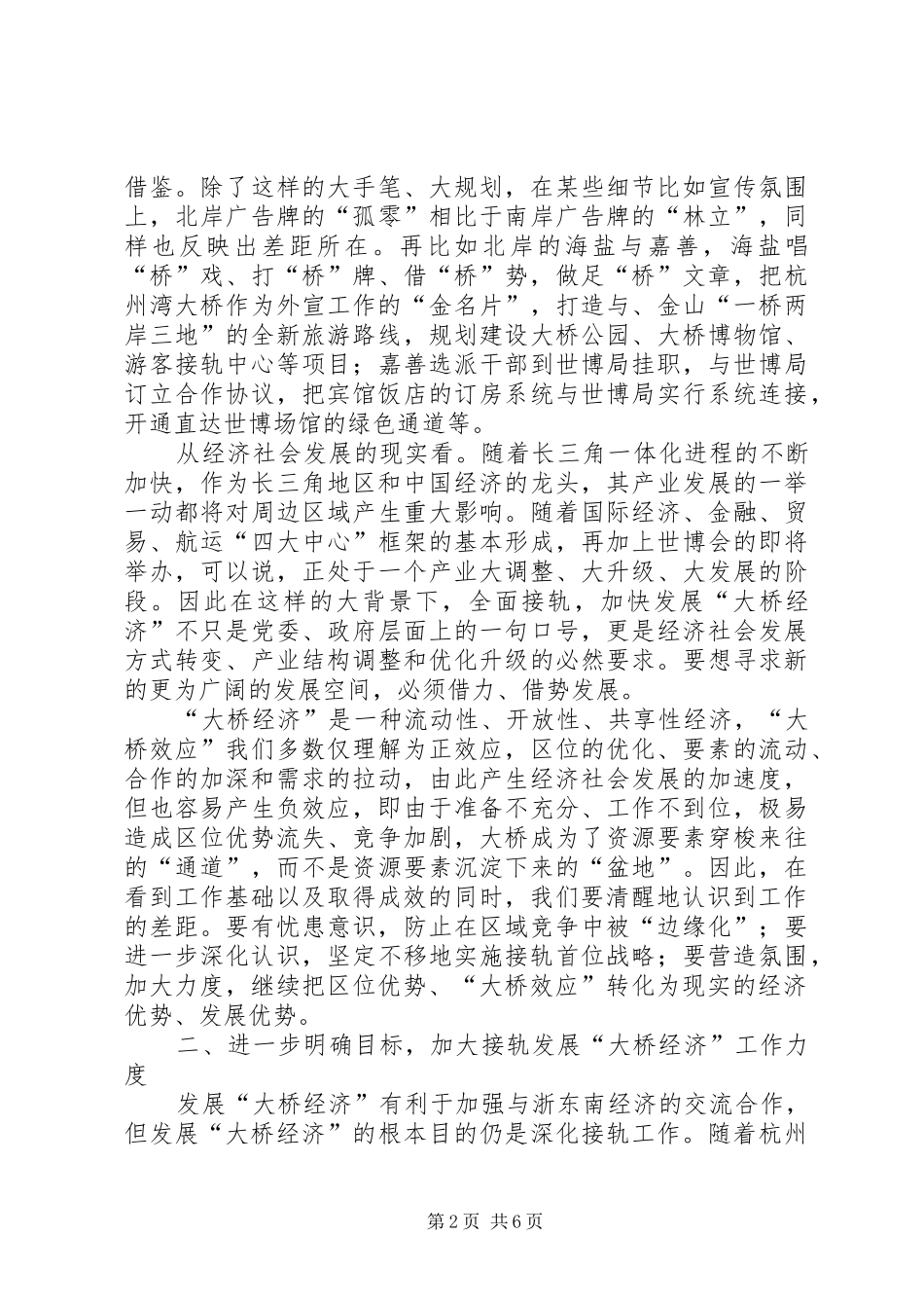 发展大桥经济工作会议上的讲话要领_第2页