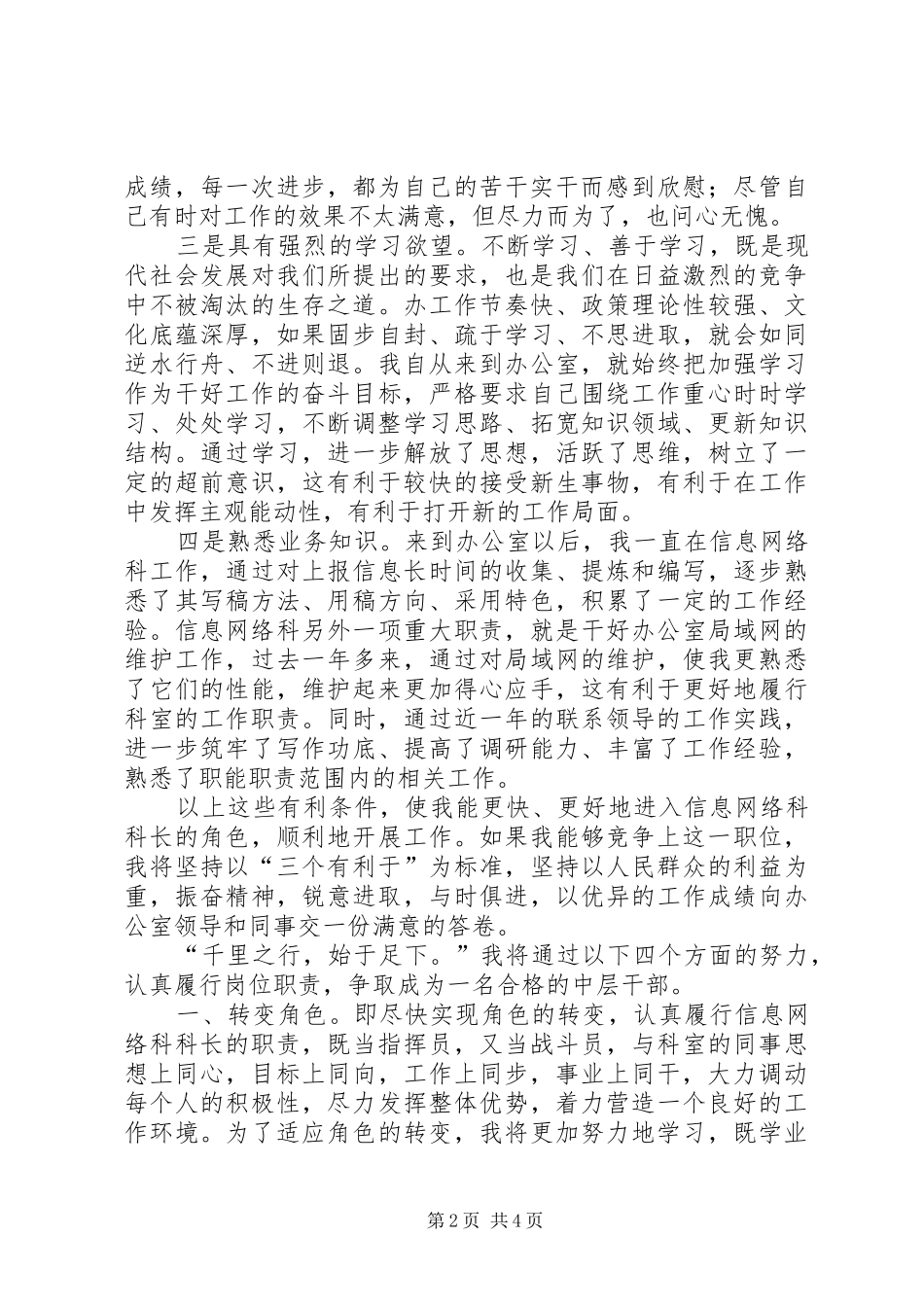 市委办公室信息科科长竞聘演讲_第2页