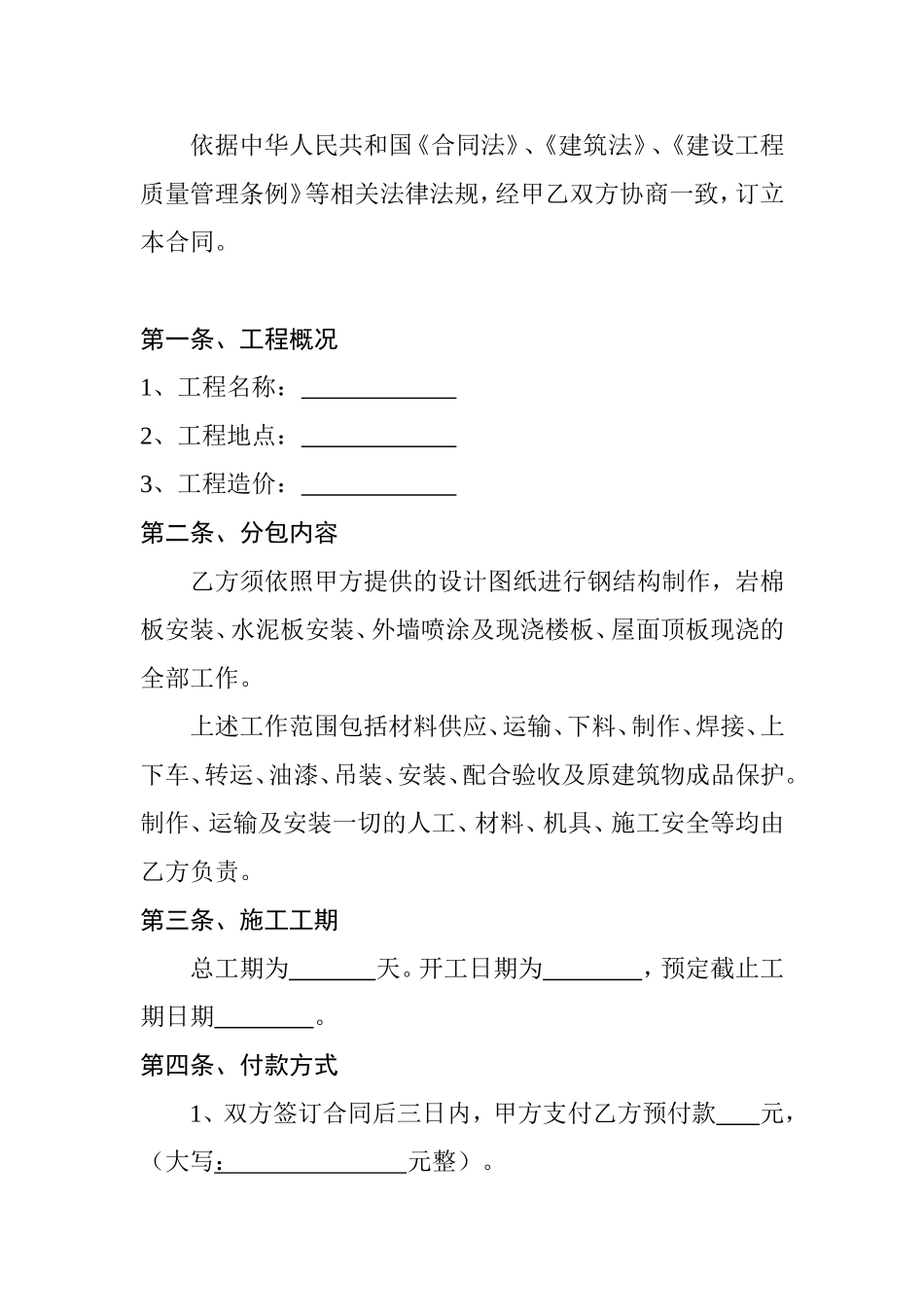 钢结构加工制作安装合同范本_第2页