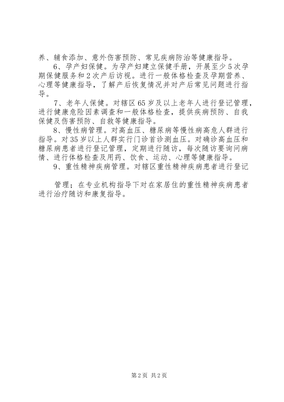 基本公共卫生服务项目工作计划 _第2页