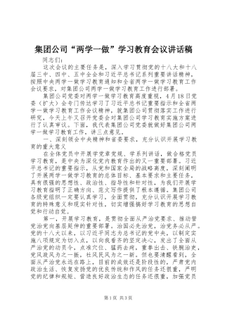 集团公司“两学一做”学习教育会议讲话稿
