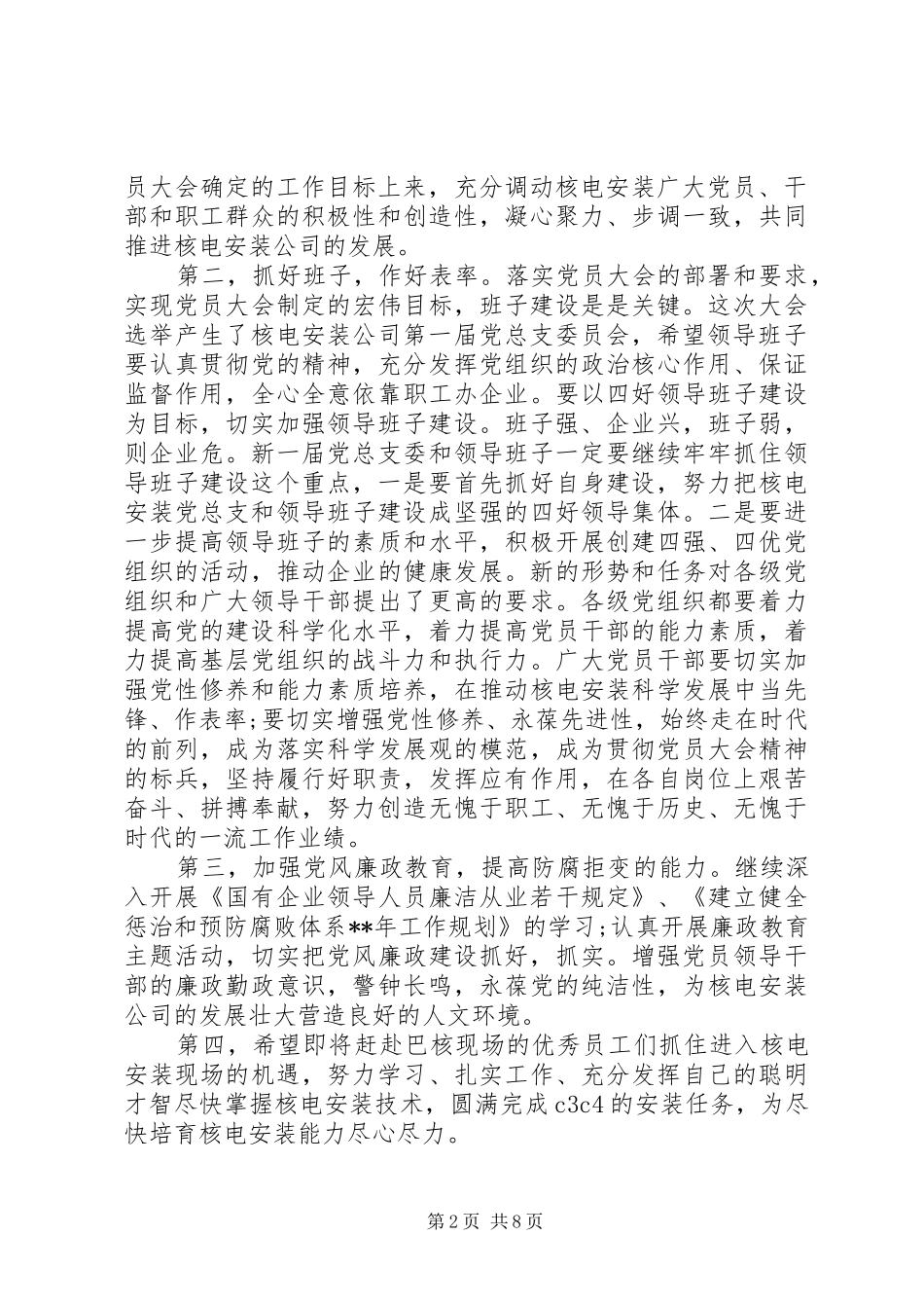 党员代表大会领导讲话_第2页