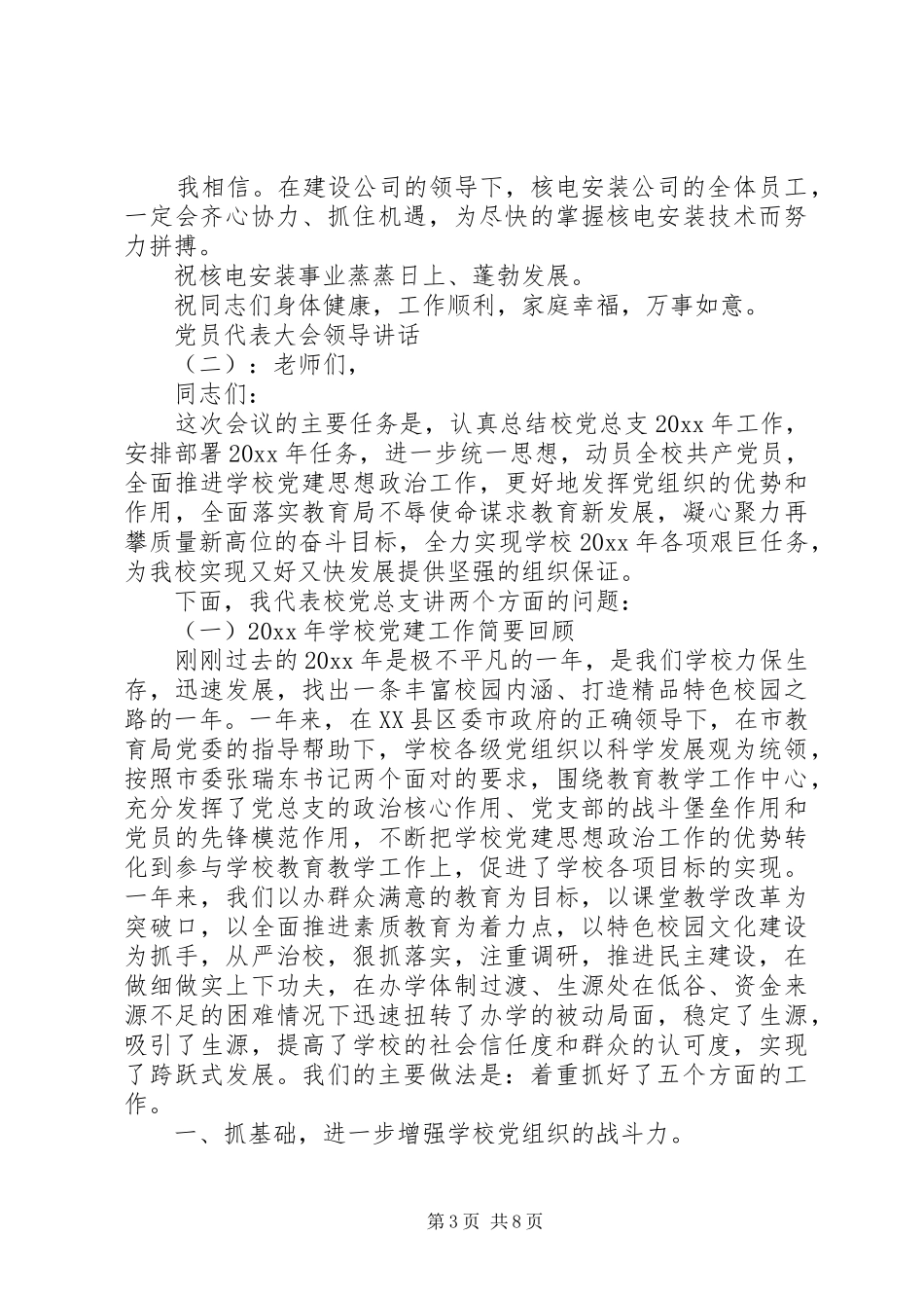 党员代表大会领导讲话_第3页