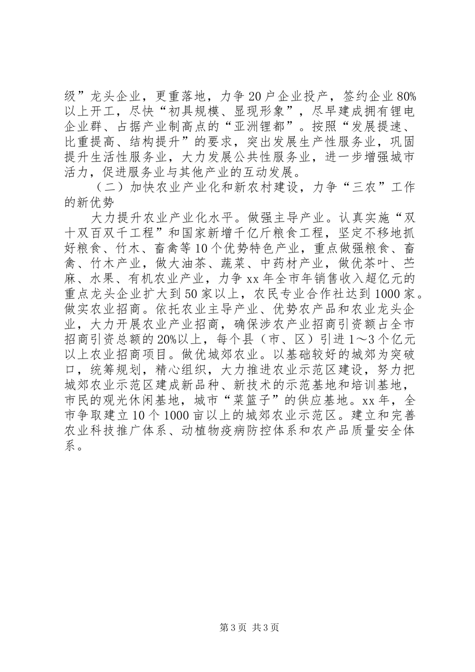 XX年政府工作安排 _第3页