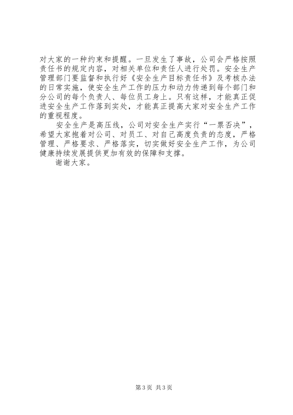 在电力公司加强安全生产稳定安全形势紧急电视电话会议上的讲话_第3页