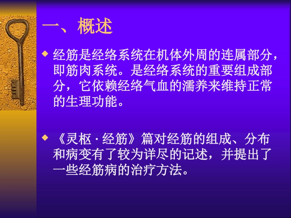 经筋理论的临床意义_第2页