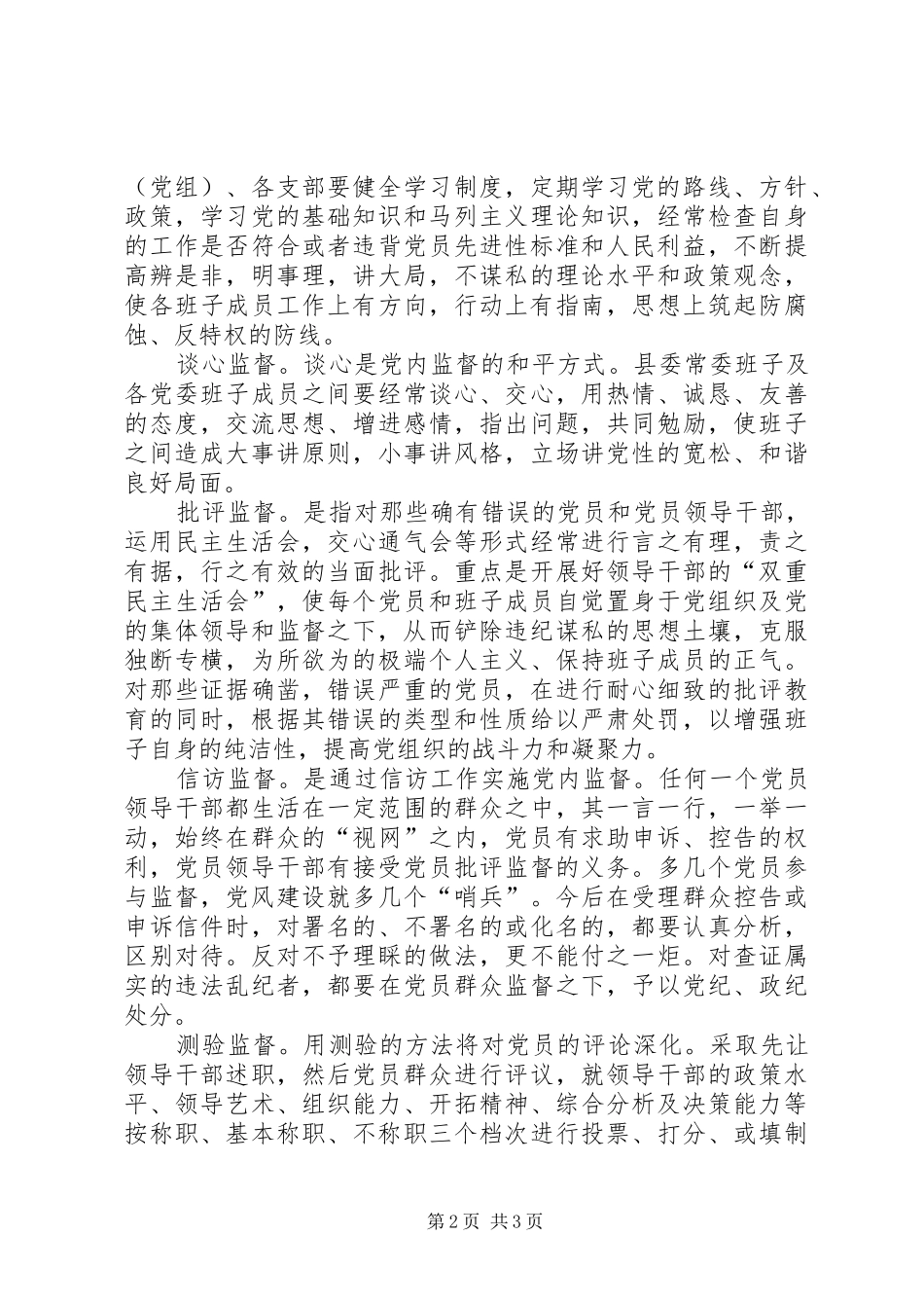在党风廉政建设会议上的发言提纲_第2页