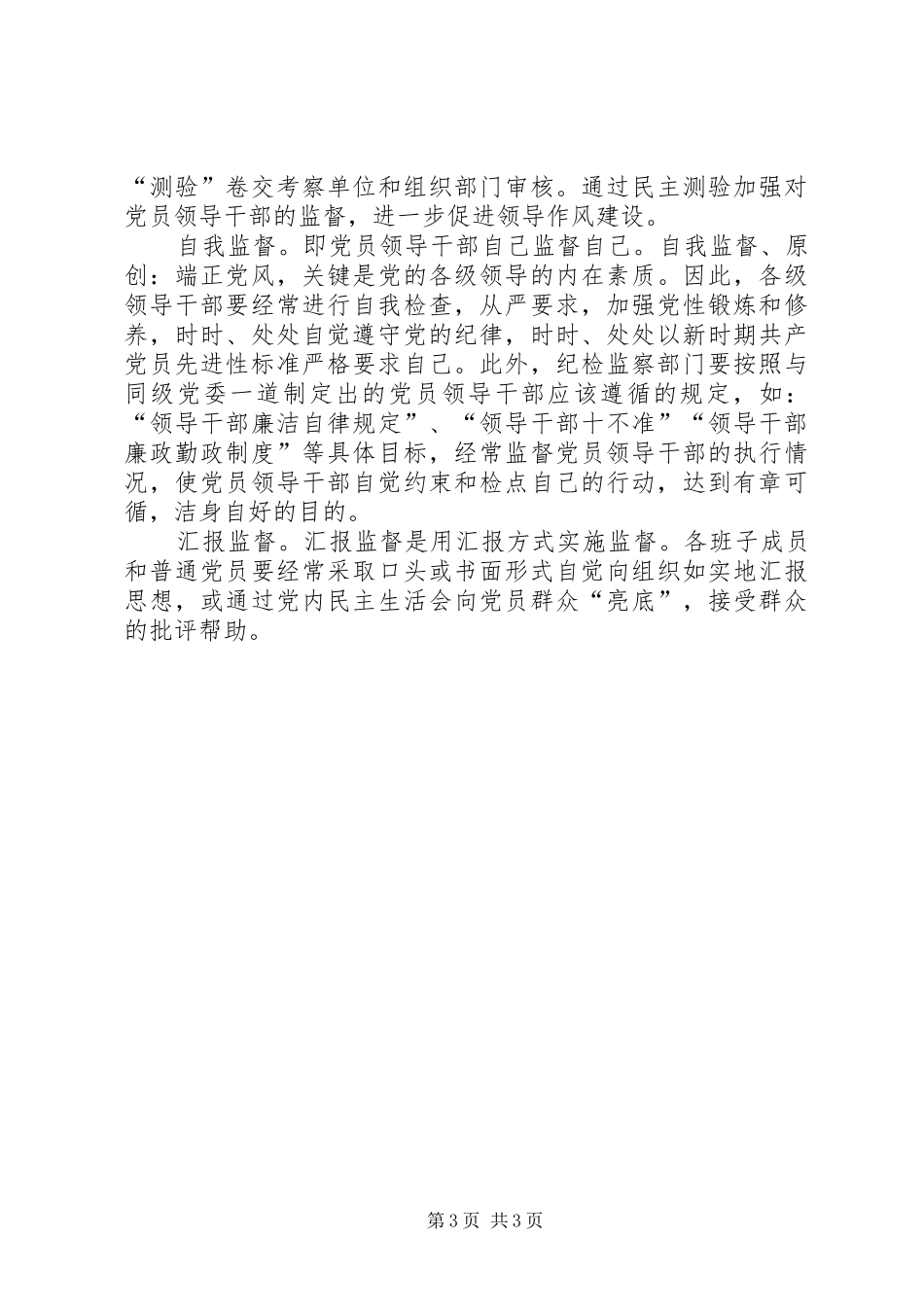在党风廉政建设会议上的发言提纲_第3页