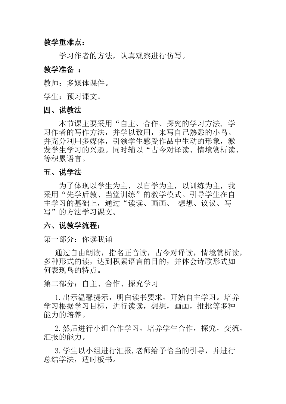 15搭船的鸟_第2页