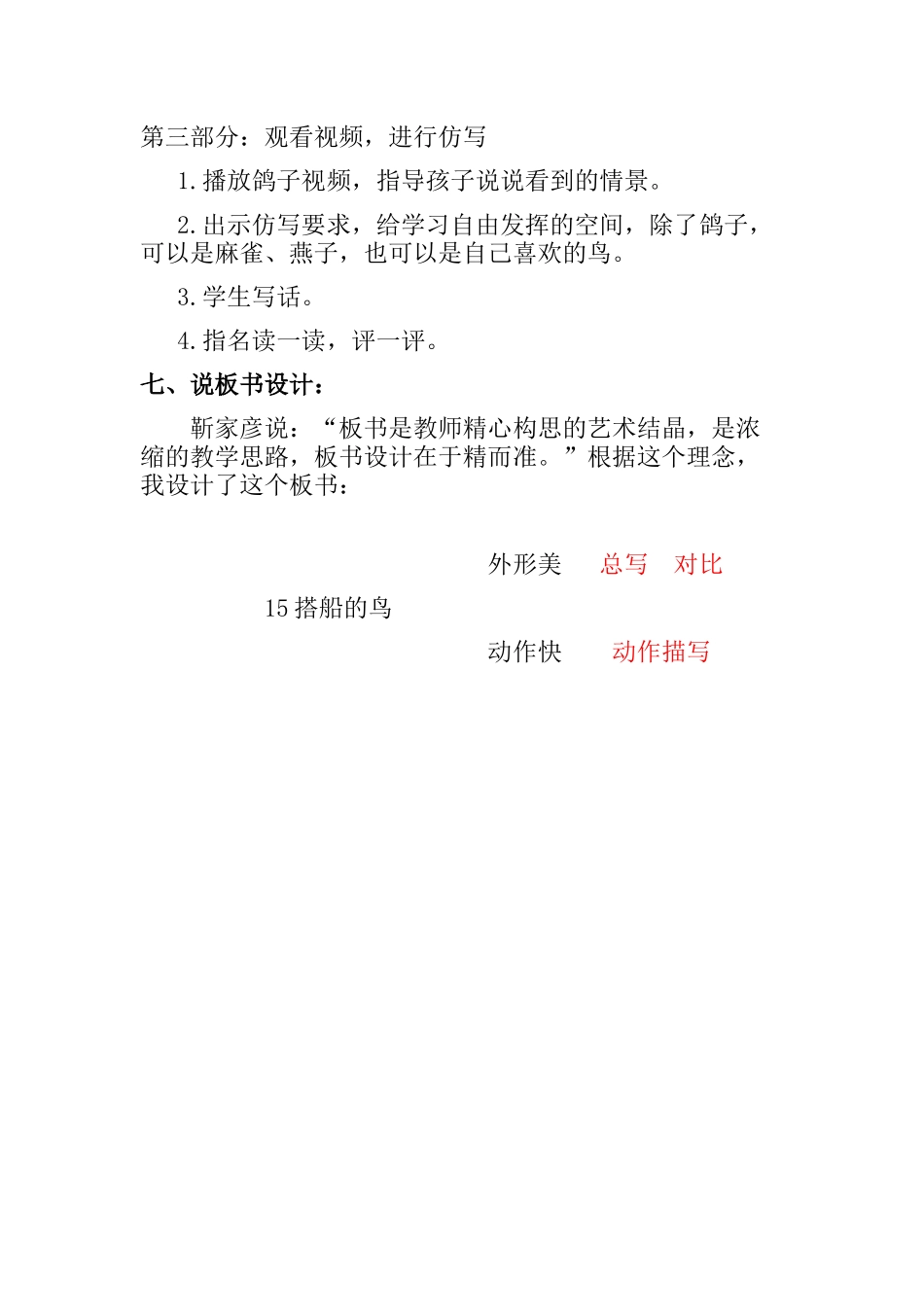 15搭船的鸟_第3页