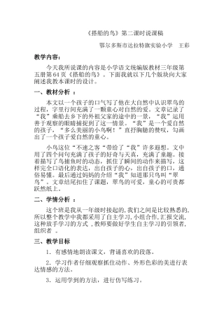 15搭船的鸟