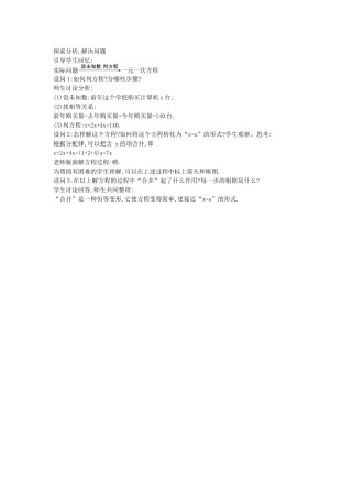 探索分析-解决问题