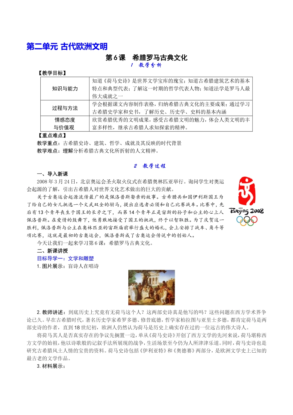 第6课-希腊罗马古典文化_第1页