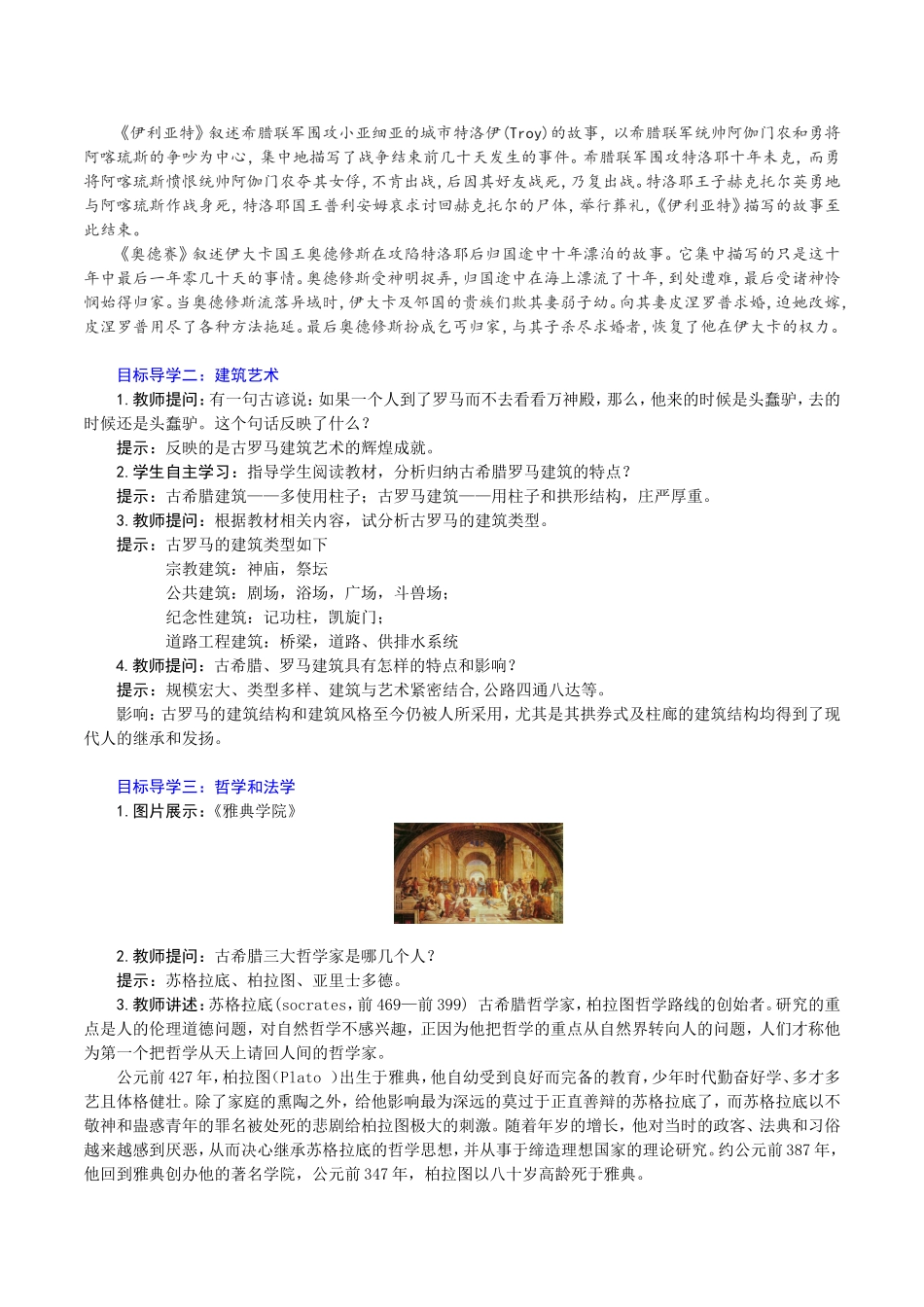 第6课-希腊罗马古典文化_第2页