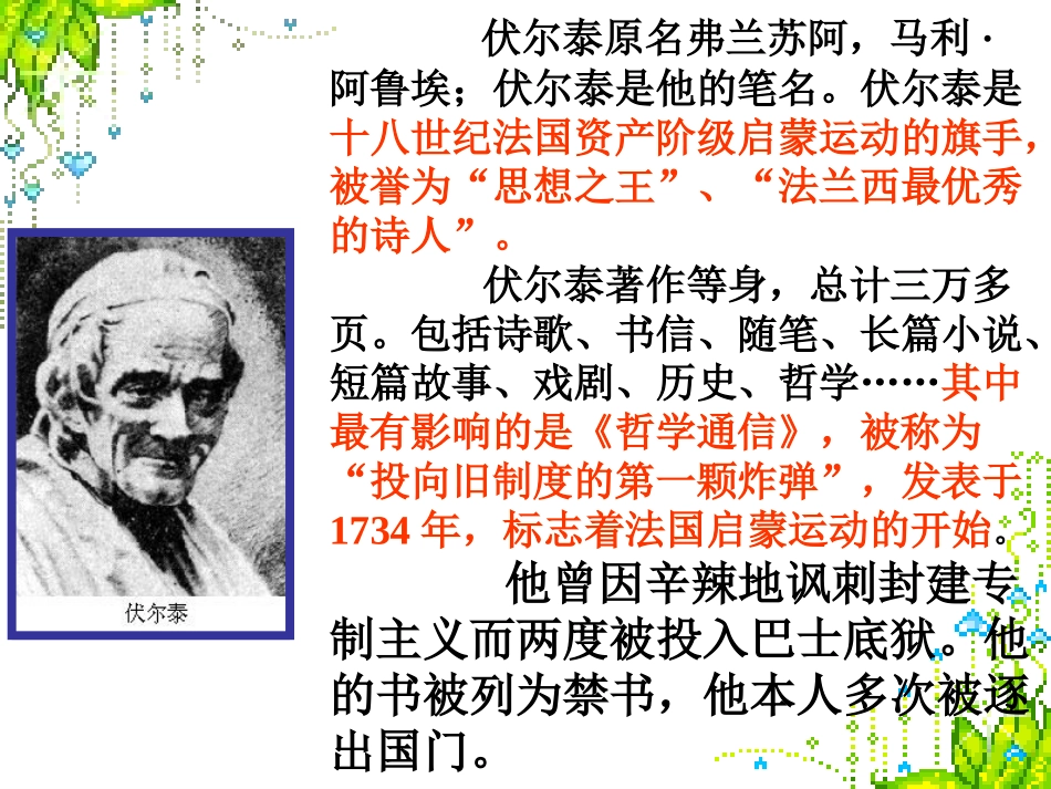 《纪念伏尔泰逝世一百周年的演说》_第3页