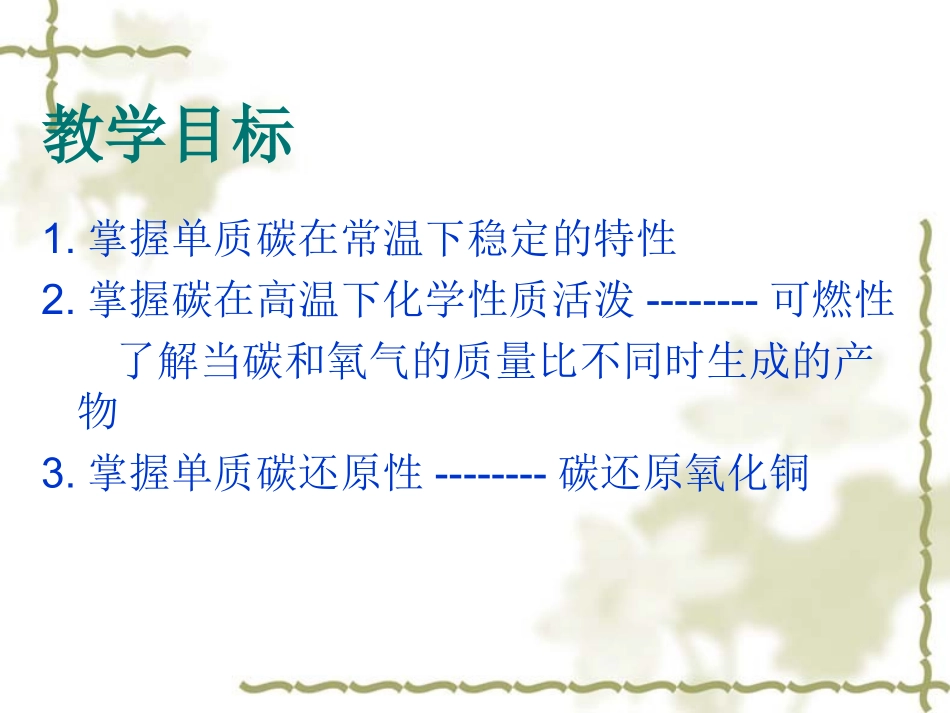 碳的化学性质-(2)_第2页