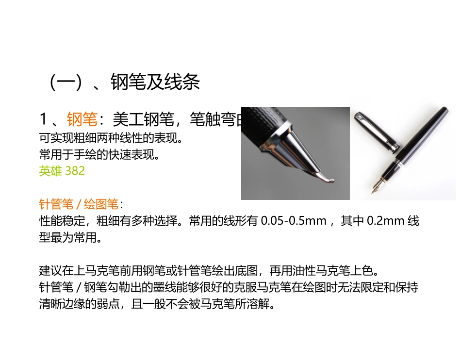 室内设计表现-手绘篇_第3页