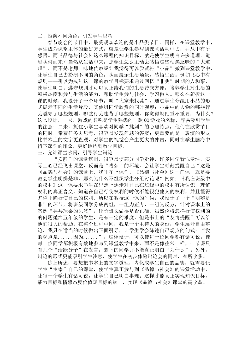 小学品德与社会论文_第2页