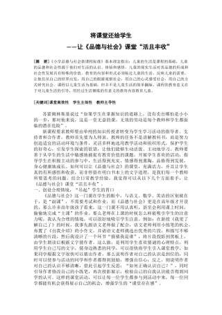 小学品德与社会论文