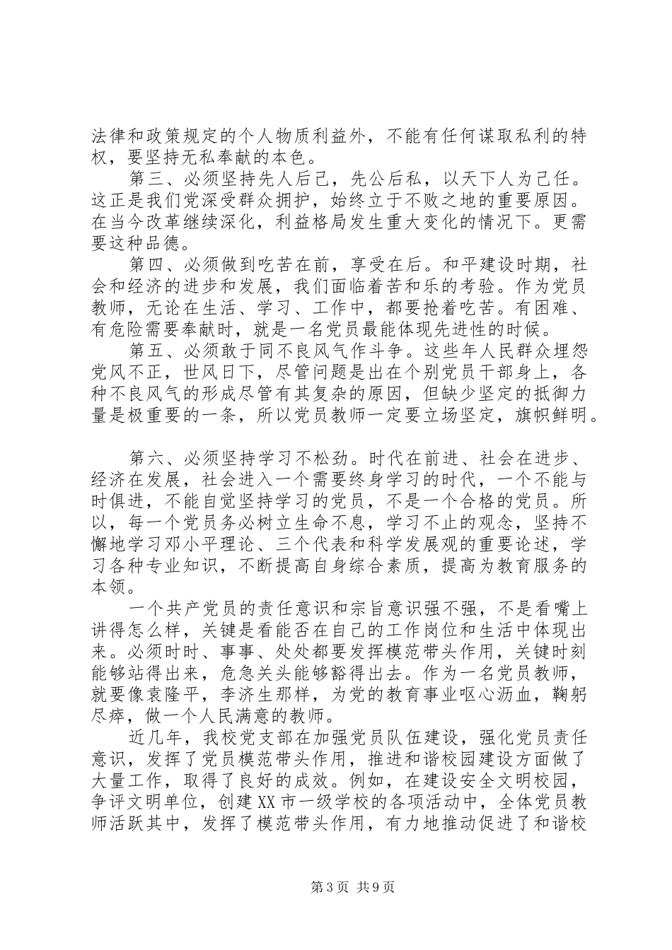 关于坚持根本宗旨发挥党员作用优秀发言稿_第3页