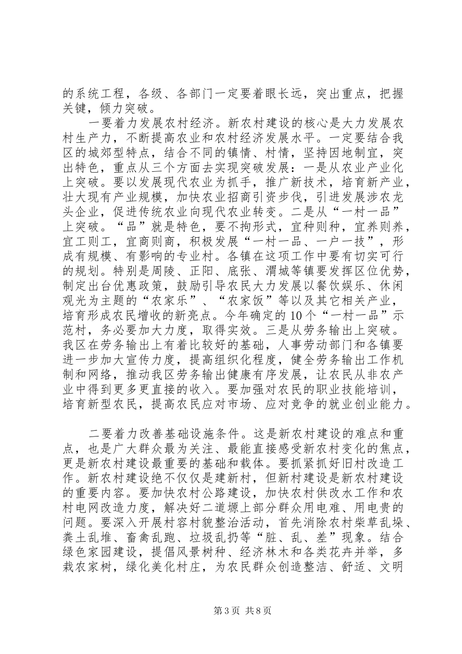 新农村建设流动观摩会上的讲话_第3页