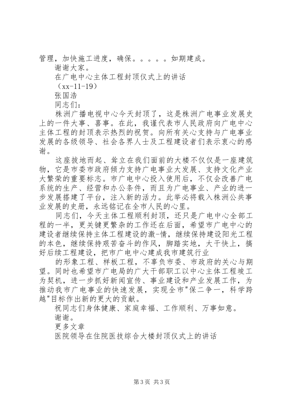 封顶仪式讲话稿2篇_第3页