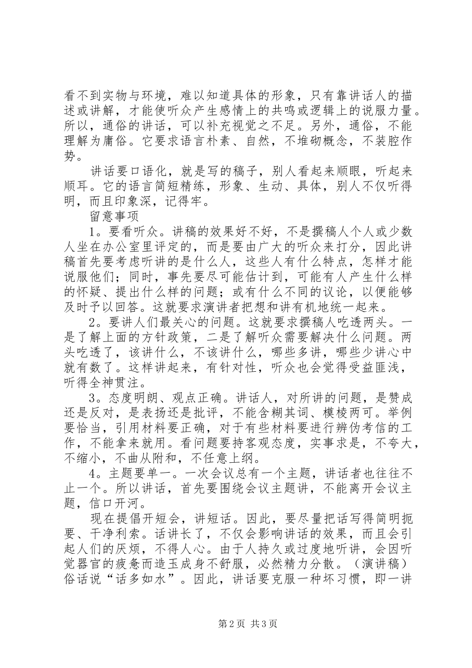 演讲稿最新的意义_第2页