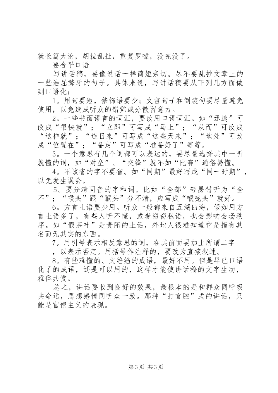 演讲稿最新的意义_第3页