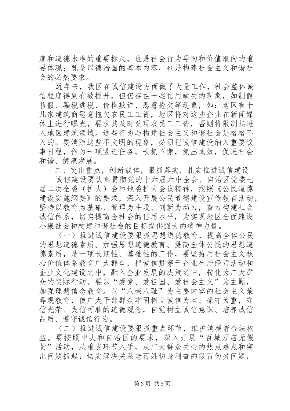 地区诚信模范表彰讲话_第3页