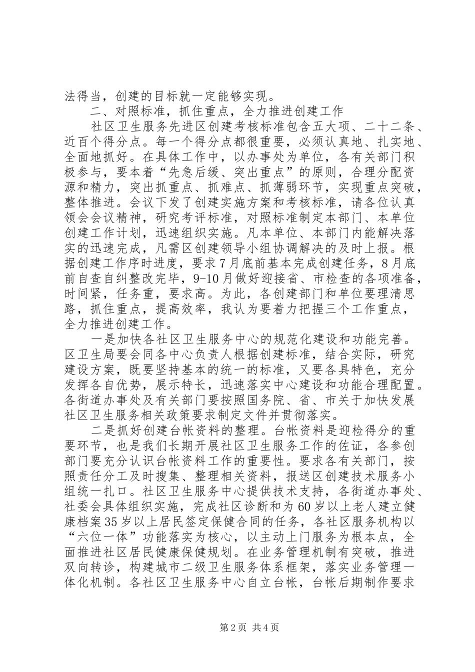 区长在创建全省社区卫生先进区活动动员大会上的讲话_第2页