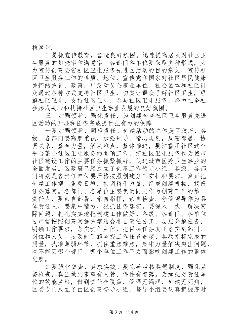 区长在创建全省社区卫生先进区活动动员大会上的讲话_第3页