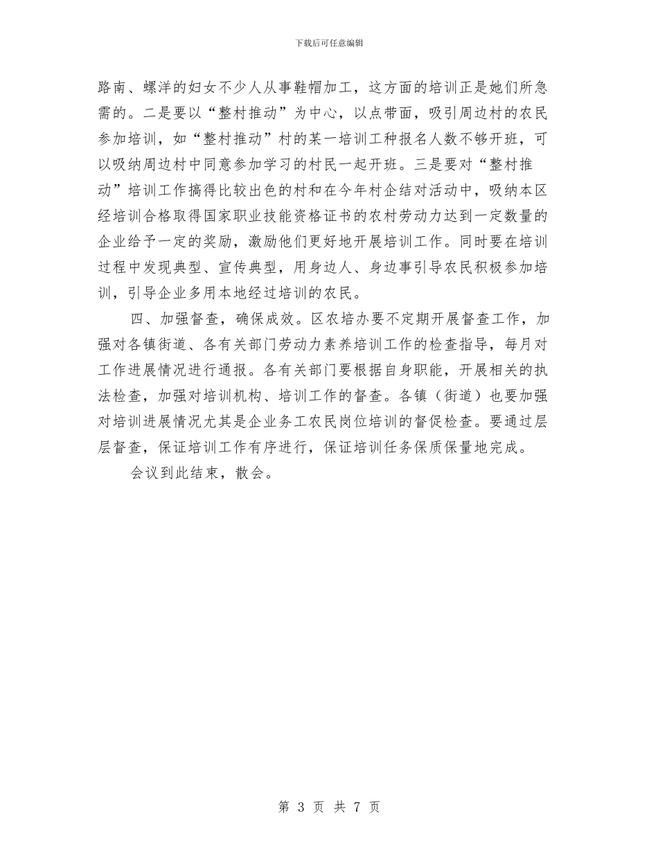 全区农村劳动力素质培训会议主持词与全区农村劳动力素质培训会议主持词汇编_第3页