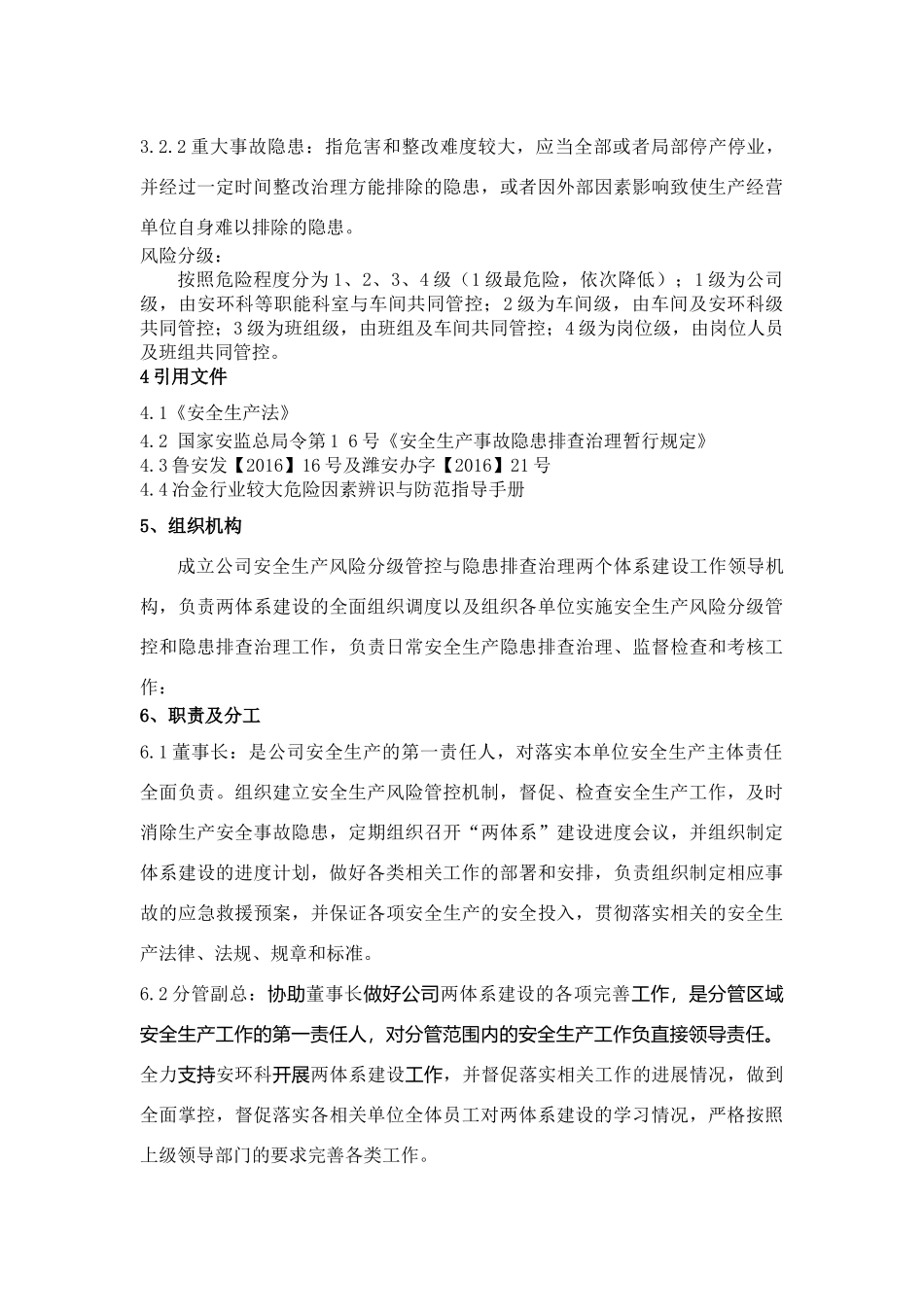 风险管控及隐患排查治理实施方案_第2页