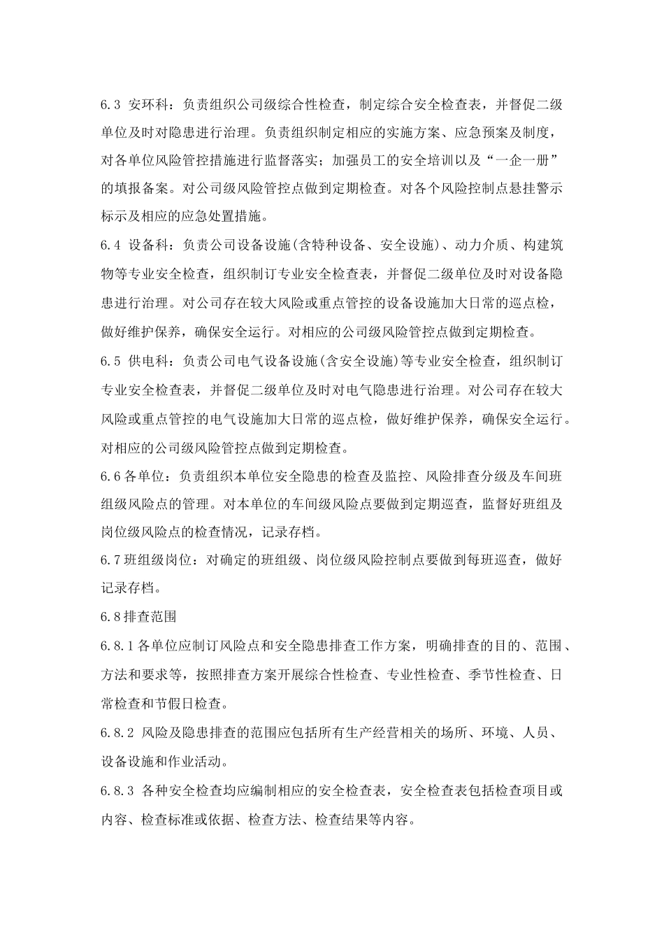 风险管控及隐患排查治理实施方案_第3页